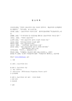 [신보수주의] 신보수주의의 등장과 이념의 현실화-12