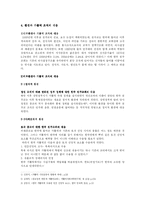 [사회조직론] 한국 가톨릭 조직-6