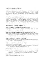 [사회조직론] 한국 가톨릭 조직-7