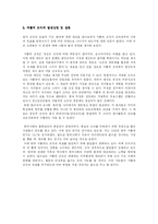 [사회조직론] 한국 가톨릭 조직-8