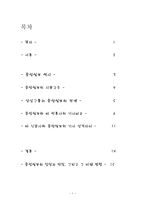 [신문론] 중앙일보 조사-1