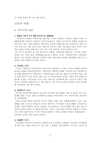 복지국가 이데올로기 중 신우파와 맑스주의에 대한 고찰-2