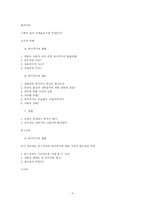 복지국가 이데올로기 중 신우파와 맑스주의에 대한 고찰-9