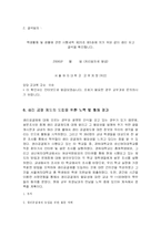 ‘생리공결제’에 대한 보고서-14