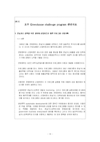 호주의 환경문제-13
