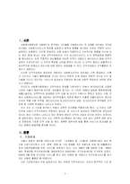 [사회복지행정론] 사회복지조직 사례분석-2