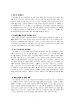 [사회복지행정론] 사회복지조직 사례분석-4