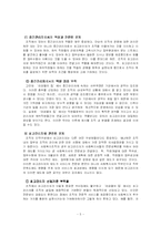 [사회복지행정론] 사회복지조직 사례분석-5