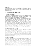 [사회복지행정론] 사회복지조직 사례분석-7