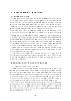 [사회복지행정론] 사회복지조직 사례분석-9