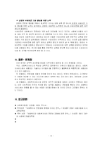 [사회복지행정론] 사회복지조직 사례분석-10