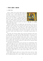[인간학] 노블레스 오블리제 -본질과 발전-4