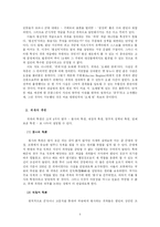 [인간학] 노블레스 오블리제 -본질과 발전-5