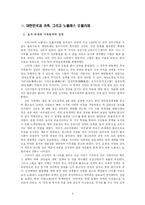 [인간학] 노블레스 오블리제 -본질과 발전-8