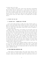 [인간학] 노블레스 오블리제 -본질과 발전-9