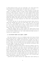 [인간학] 노블레스 오블리제 -본질과 발전-10