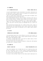 [인간학] 노블레스 오블리제 -본질과 발전-14