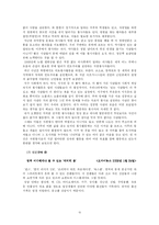[인간학] 노블레스 오블리제 -본질과 발전-15