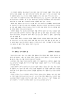 [인간학] 노블레스 오블리제 -본질과 발전-16