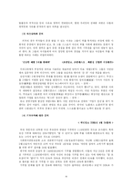 [인간학] 노블레스 오블리제 -본질과 발전-18