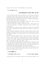 [인간학] 노블레스 오블리제 -본질과 발전-19