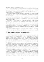[인간학] 노블레스 오블리제 -본질과 발전-20