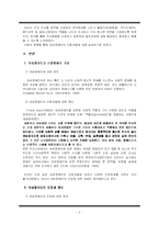 [장애인복지론] 여성장애인의 이중차별, 남성 및 비장애인과의 비교-2