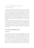 [노인복지론] 치매의 이해-13