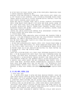 [국제관계사] 제2차세계대전과 미소관계-3