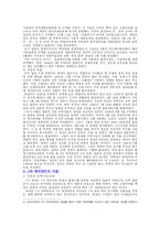 [국제관계사] 제2차세계대전과 미소관계-6