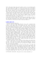 [국제관계사] 제2차세계대전과 미소관계-14