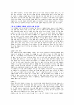 [국제관계사] 제2차세계대전과 미소관계-16