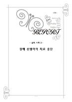 [생명의료윤리] 장애 신생아의 치료 중단-1