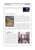 [지역축제] 에딘버러 축제의 성공 운영전략-6