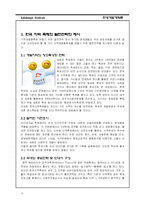 [지역축제] 에딘버러 축제의 성공 운영전략-12