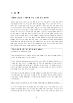 [인적자원관리] 일반 사기업과의 비교를 통해 알아본 공무원 열풍의 이유와 그 문제점-3