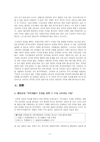 [인적자원관리] 일반 사기업과의 비교를 통해 알아본 공무원 열풍의 이유와 그 문제점-4