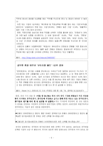 [인적자원관리] 일반 사기업과의 비교를 통해 알아본 공무원 열풍의 이유와 그 문제점-6