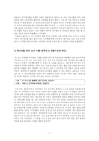 [인적자원관리] 일반 사기업과의 비교를 통해 알아본 공무원 열풍의 이유와 그 문제점-7
