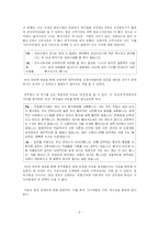 [인적자원관리] 일반 사기업과의 비교를 통해 알아본 공무원 열풍의 이유와 그 문제점-9