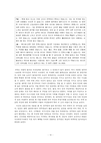 [인적자원관리] 일반 사기업과의 비교를 통해 알아본 공무원 열풍의 이유와 그 문제점-10
