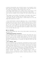 [인적자원관리] 일반 사기업과의 비교를 통해 알아본 공무원 열풍의 이유와 그 문제점-12