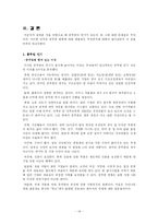 [인적자원관리] 일반 사기업과의 비교를 통해 알아본 공무원 열풍의 이유와 그 문제점-14