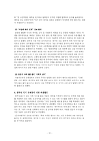 [인적자원관리] 일반 사기업과의 비교를 통해 알아본 공무원 열풍의 이유와 그 문제점-16