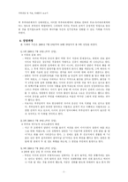 [가족치료] 틱장애 자녀를 둔 가족의 사례분석-5