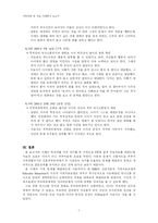 [가족치료] 틱장애 자녀를 둔 가족의 사례분석-7