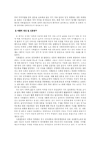 [매스컴조사] 양분화 된 언론의 편향적 보도와 사회 양극화-3
