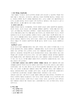 [생애발달] 아동기 우정, 집단 괴롭힘-10