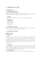 [상담과 생활지도] 학습상담과 학업-3