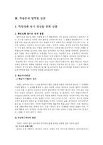 [상담과 생활지도] 학습상담과 학업-7